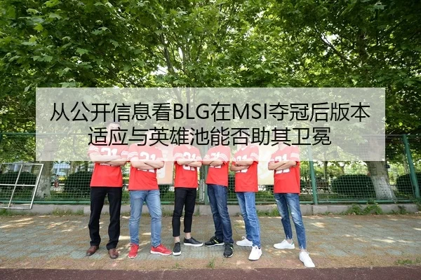 cong-gong-kai-xin-xi-kan-zai-duo-guan-hou-ban-ben-shi-ying-yu-ying-xiong-chi-neng-fou-zhu-qi-wei-mian-2-111.jpg